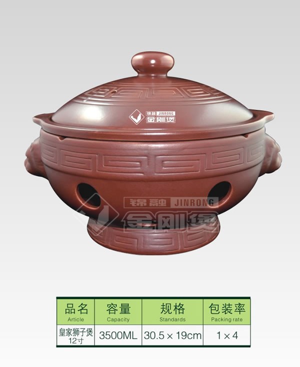 皇家狮头煲12寸