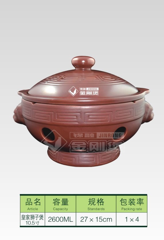 皇家狮头煲10.5寸