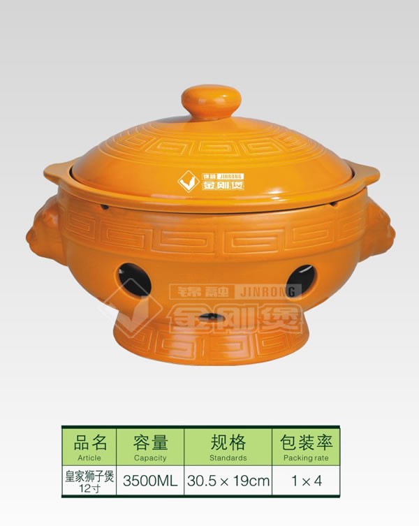 皇家狮头煲12寸