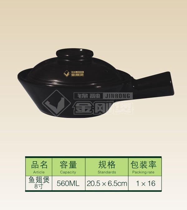 鱼翅煲8寸