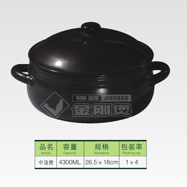 中烫煲
